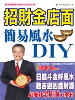 cover image of 招財金店面-簡易風水DIY